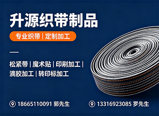 升源织带制品肇庆线上分站